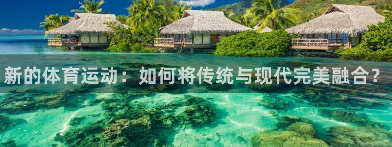 公海赌赌船官方正版app娱乐40996:新的体育运动:如何将